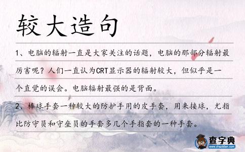 較大造句