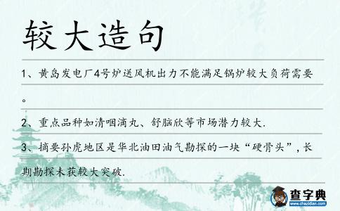 較大造句