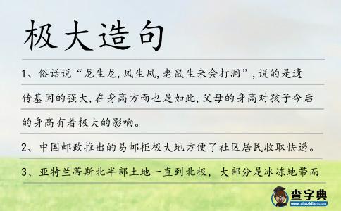 極大造句