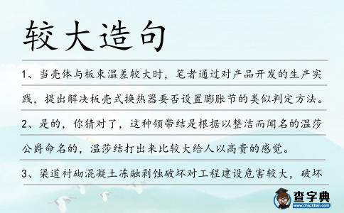 較大造句