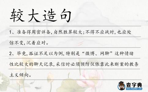 較大造句