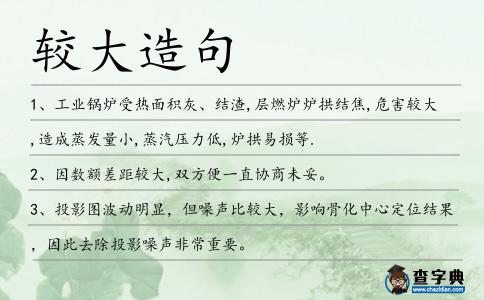 較大造句