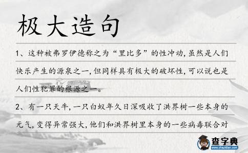 極大造句