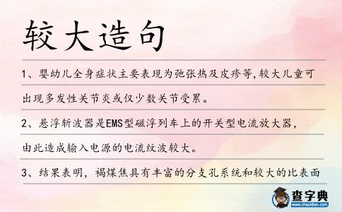 較大造句