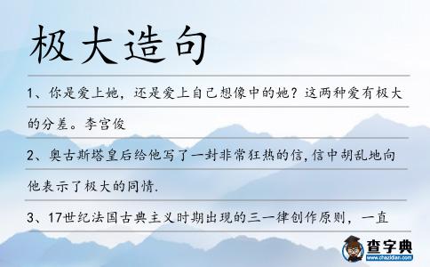 極大造句