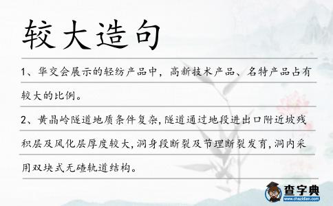 較大造句