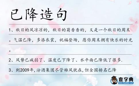 已降造句