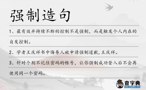 強制造句