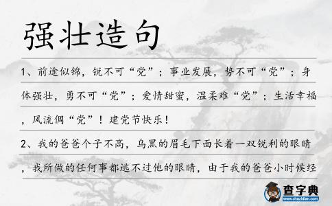 強壯造句