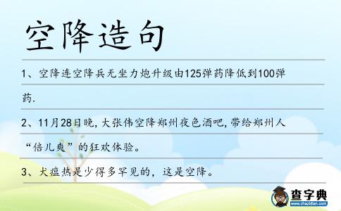 空降造句