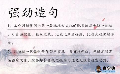 強勁造句