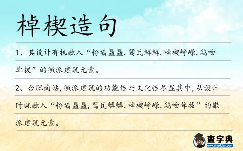 棹楔造句