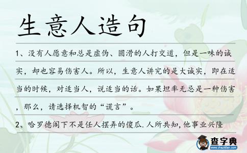 生意人造句