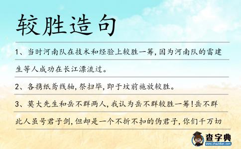 較勝造句