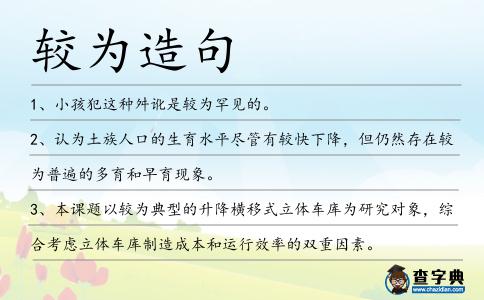 較為造句