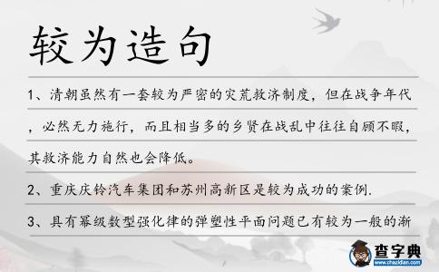 較為造句
