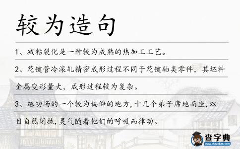 較為造句