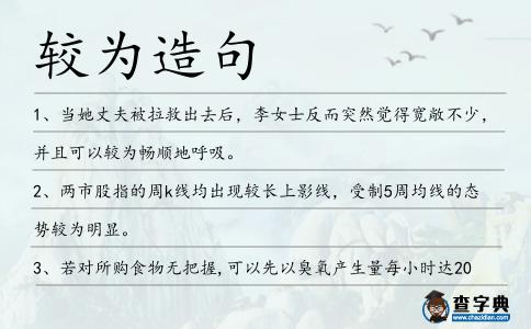 較為造句