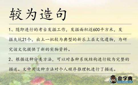 較為造句