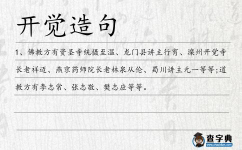 開覺造句