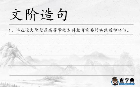 文階造句