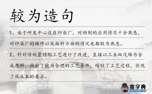 較為造句