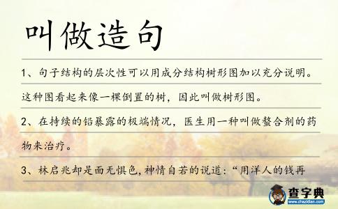 叫做造句