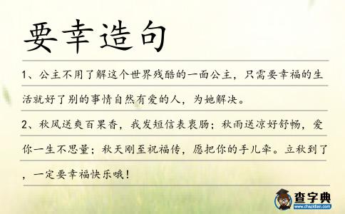 要幸造句
