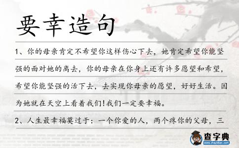 要幸造句