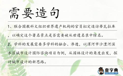 需要造句