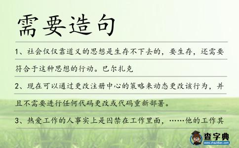 需要造句