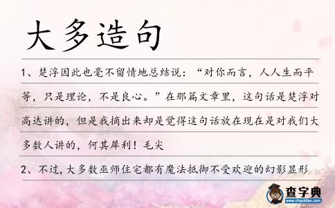 大多造句
