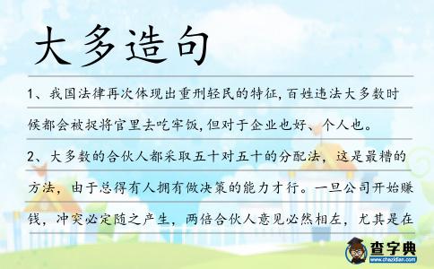 大多造句