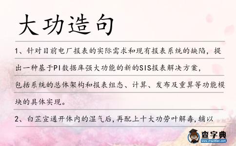 大功造句