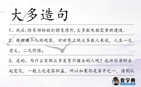 大多造句