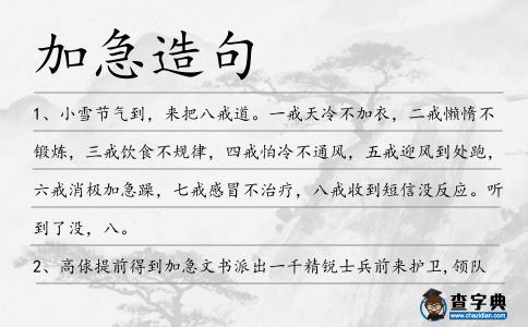 加急造句