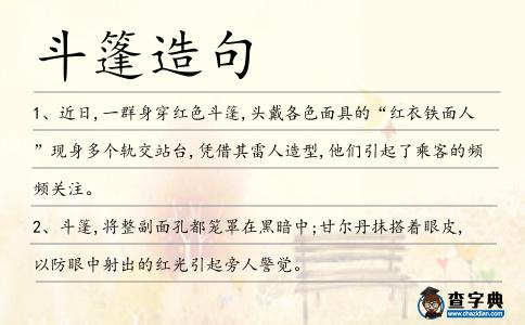 斗篷造句