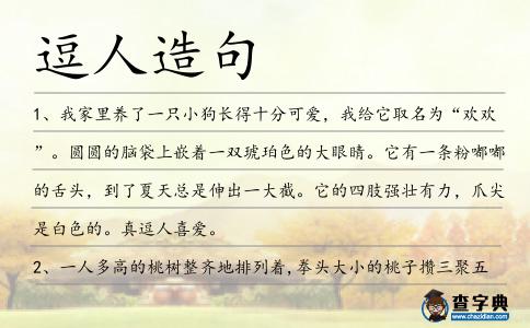 逗人造句