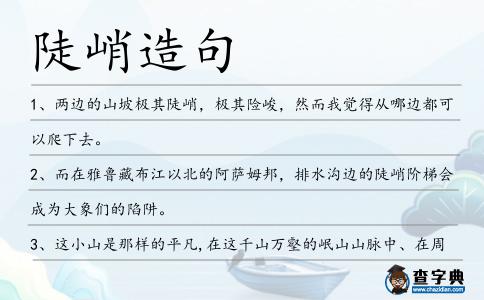 陡峭造句