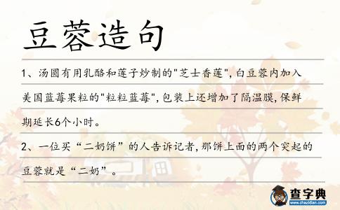 豆蓉造句