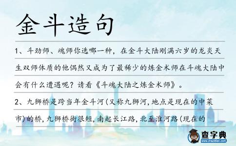 金斗造句