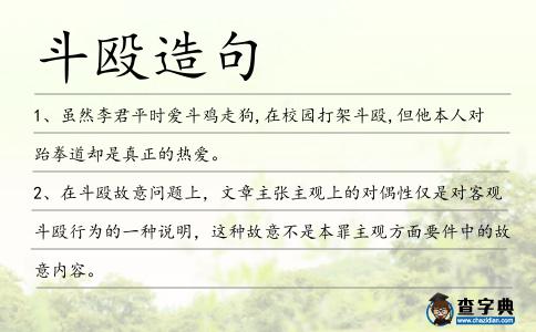 斗毆造句