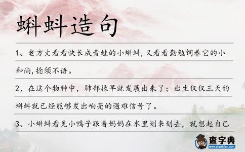 蝌蚪造句