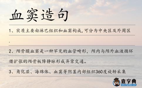血竇造句