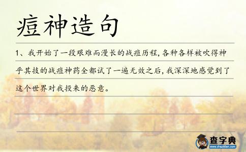 痘神造句