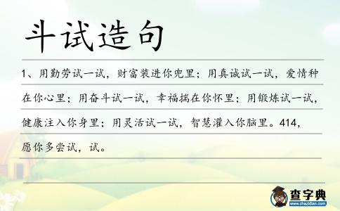 斗試造句