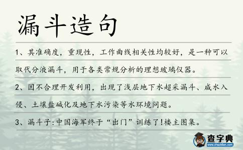 漏斗造句