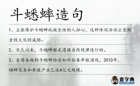 斗蟋蟀造句