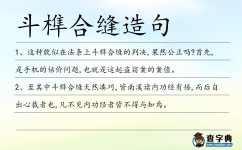 斗榫合縫造句