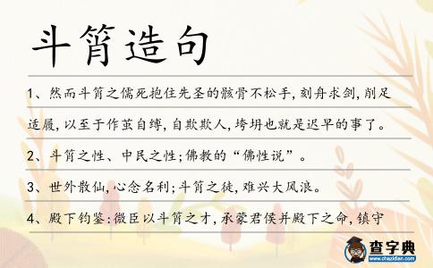 斗筲造句